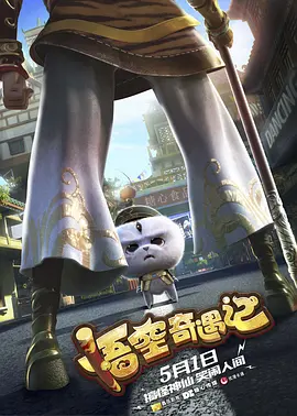 无敌僵尸王电影